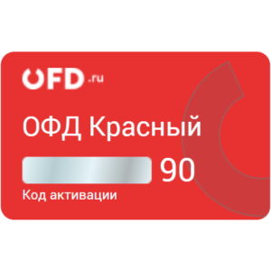 Код активации OFD.ru на 3 месяца "Красный"